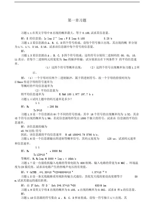 通信原理课后答案