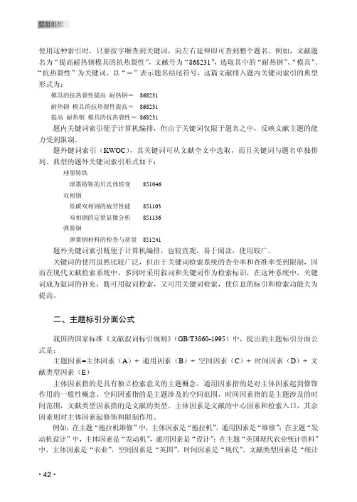 第二节 中文文献主题标引方法[共8页]