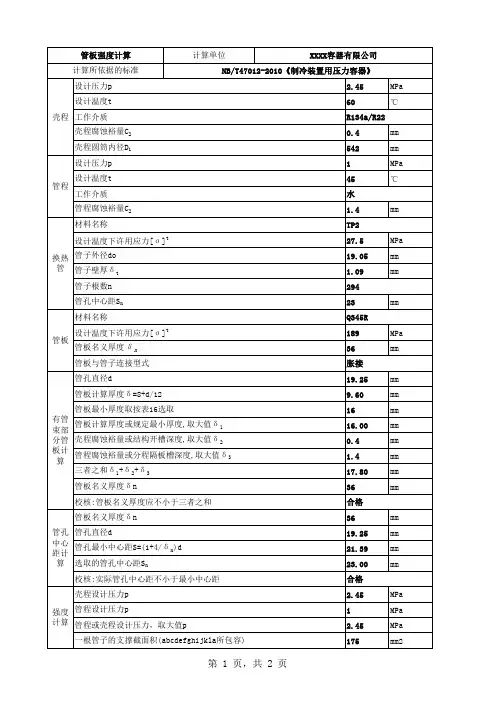 制冷装置用管板强度计算