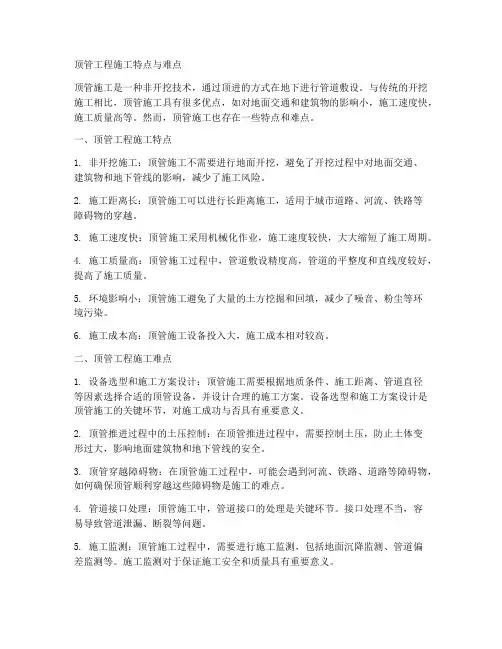 顶管工程施工特点与难点