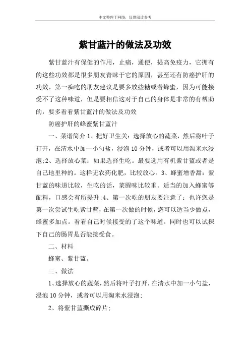 紫甘蓝汁的做法及功效