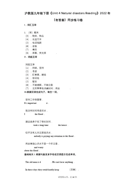 沪教版九年级下册《Unit_4》2022年(有答案)同步练习卷