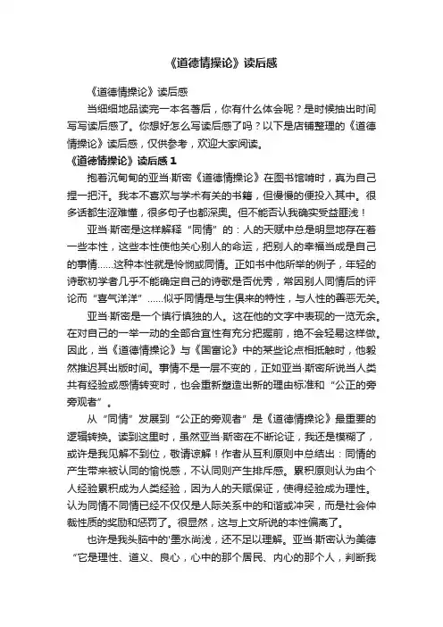 《道德情操论》读后感