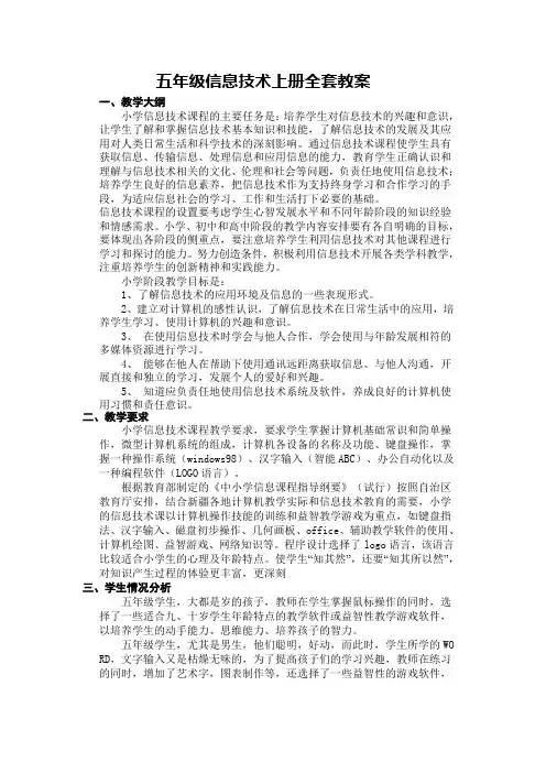 五年级信息技术上册全套教案