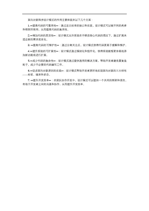 面向对象程序设计模式的作用
