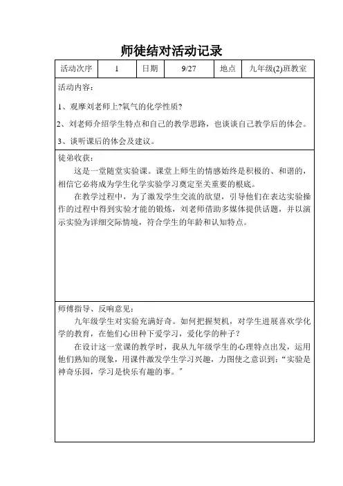 师徒结对活动记录