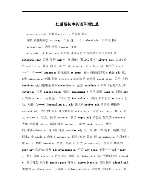 仁爱版初中英语单词汇总