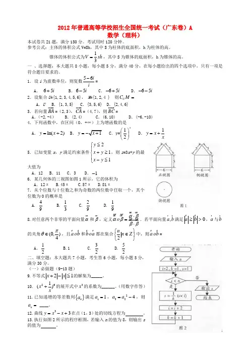 2012年普通高等学校招生全国统一考试数学理试题(广东卷)(解析版)