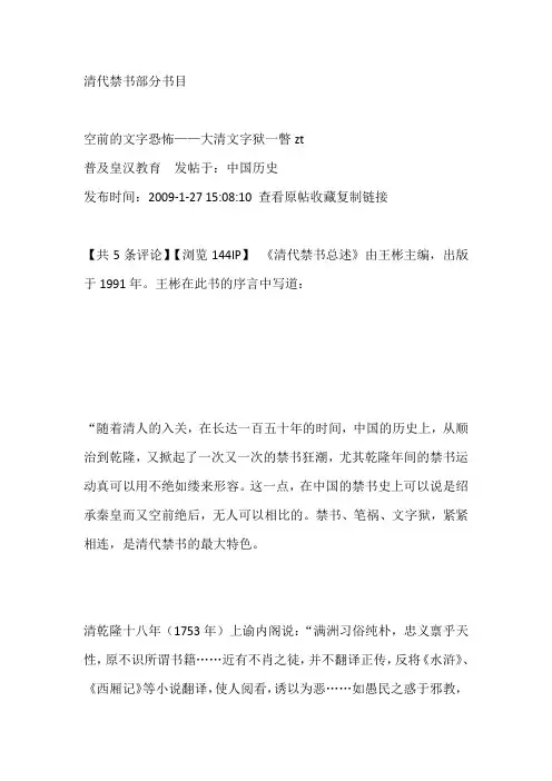 清代禁书部分书目
