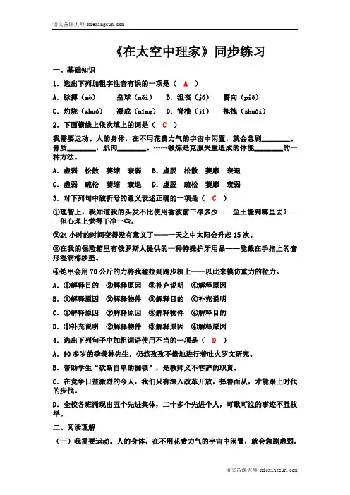 《在太空中理家》同步练习