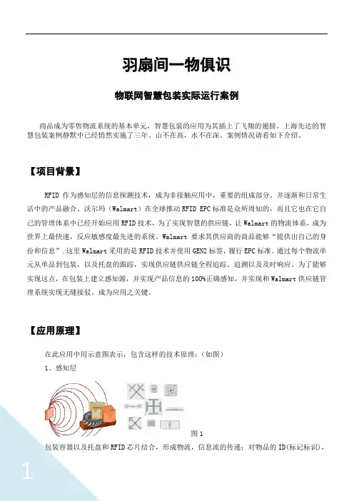 物联网RFID在智慧包装实际运行案例