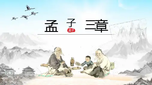 《得道多助失道寡助》PPT课件