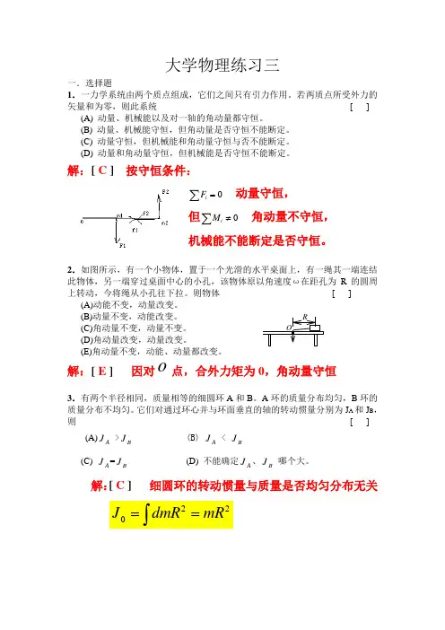 大学物理II练习册答案3课件