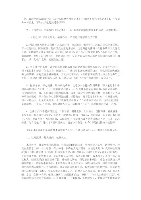 《苦行头陀墓林僧笔记本》辨
