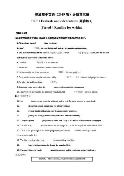 【新教材】1.4 Reading for Writing 练习-人教版高中英语必修第三册(原卷版)