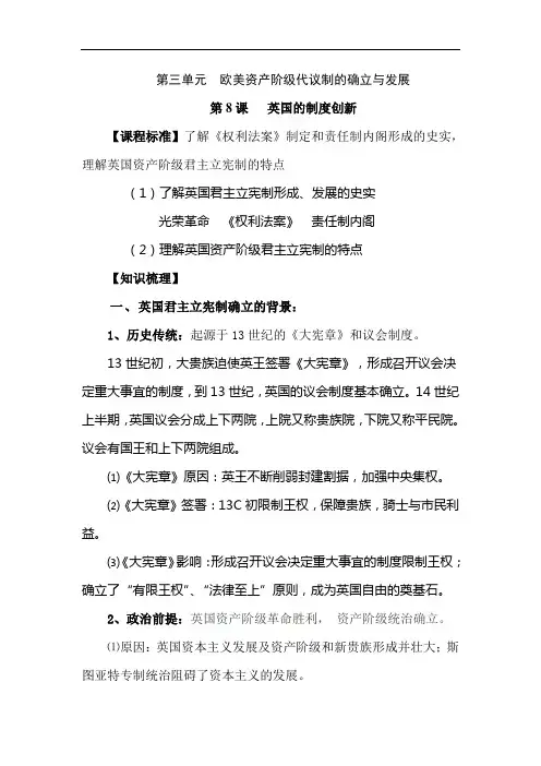 【教案】第三单元  欧美资产阶级代议制的确立与发展复习教案