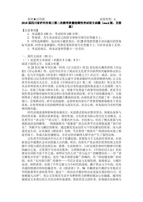 2018届四川省泸州市高三第二次教学质量检测性考试语文试题(word版,无答案)