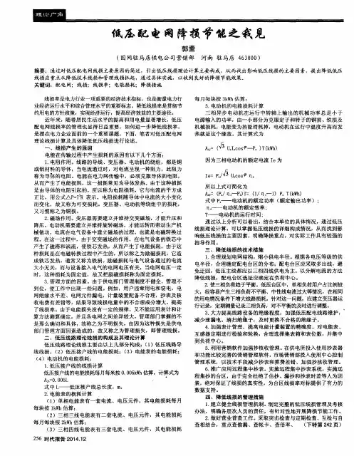 低压配电网降损节能之我见