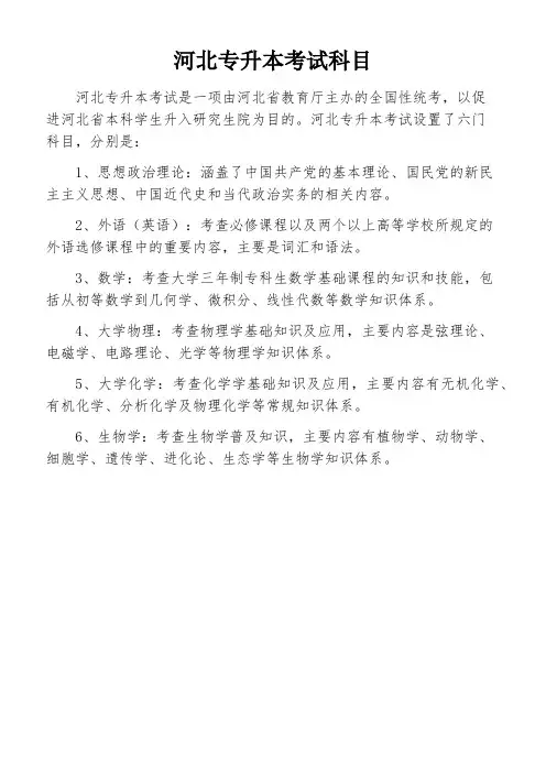 河北专升本考试科目