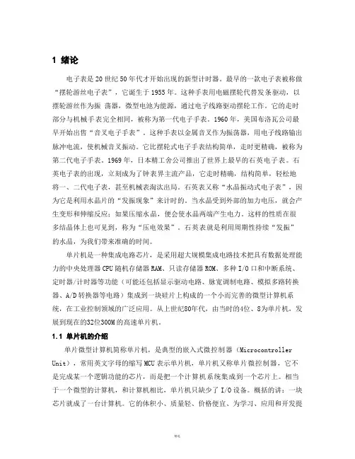 基于51单片机的电子表设计