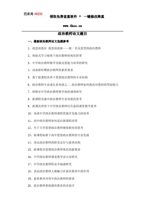 政治教师论文题目选题参考