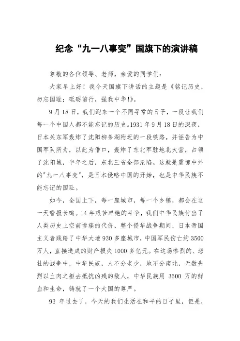2024年校长关于铭记历史勿忘国耻国旗下的讲话5篇
