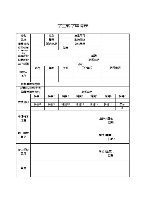 学生转学申请表可打印