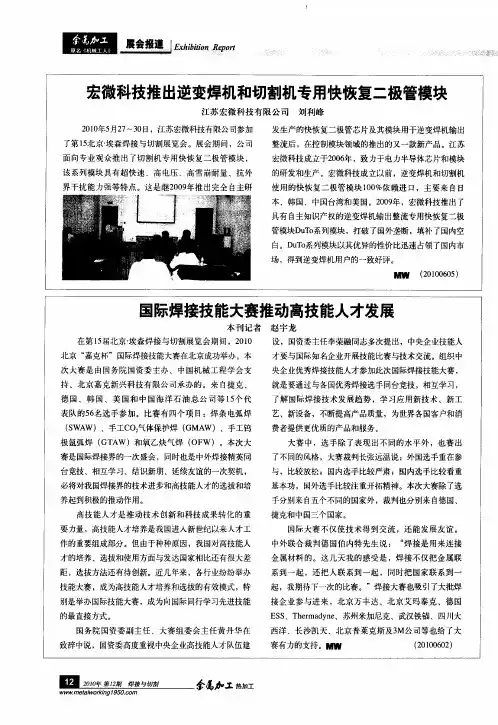 宏微科技推出逆变焊机和切割机专用快恢复二极管模块