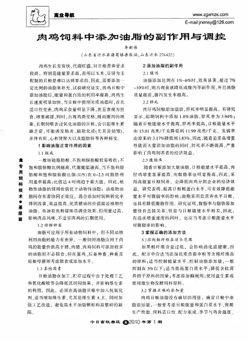肉鸡饲料中添加油脂的副作用与调控