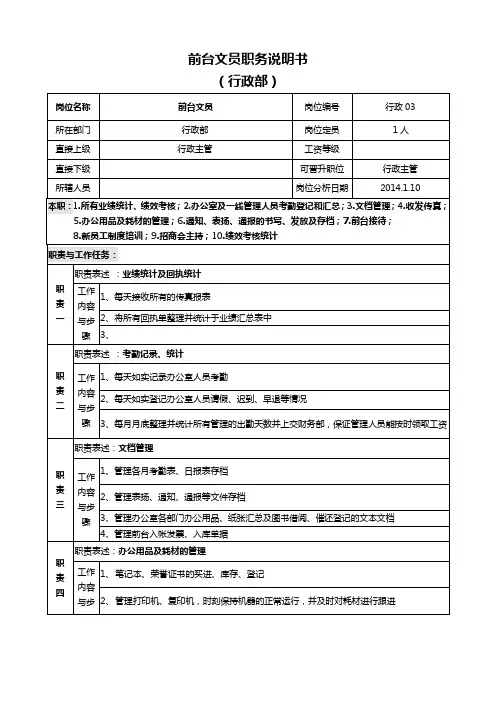 行政文员职务说明书