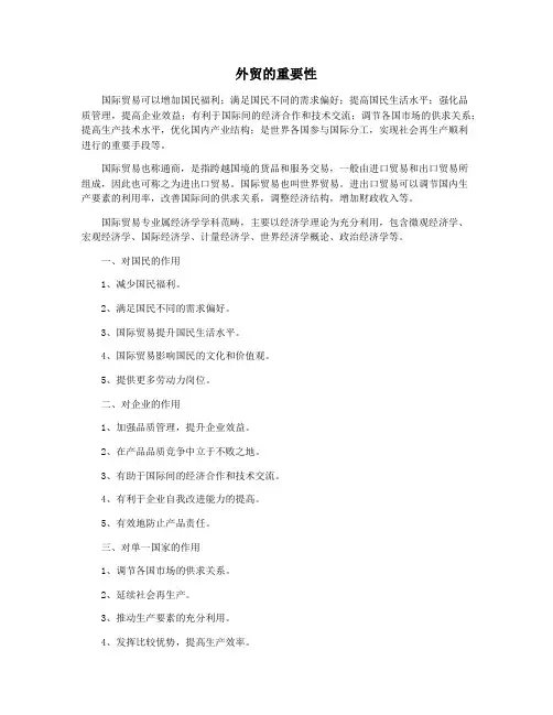 外贸的重要性