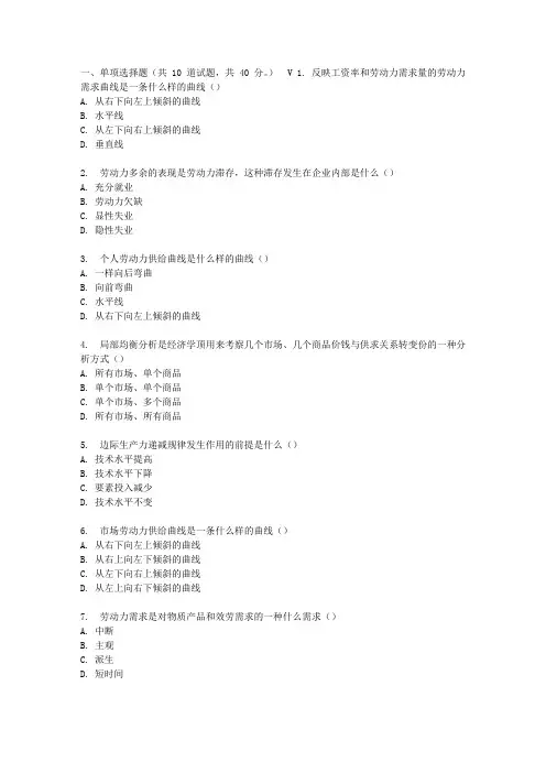北语17春劳动经济学作业1