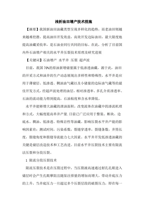 油田增产技术措施
