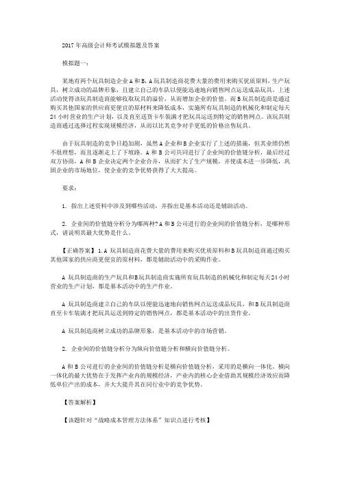 高级会计师考试模拟题及答案