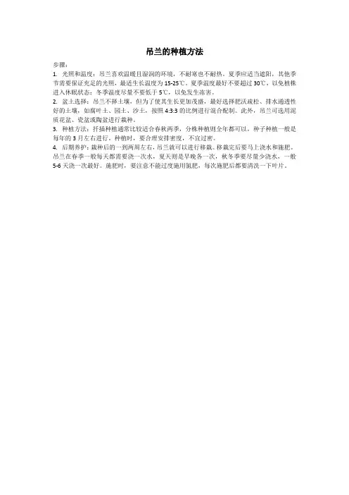 吊兰的种植方法