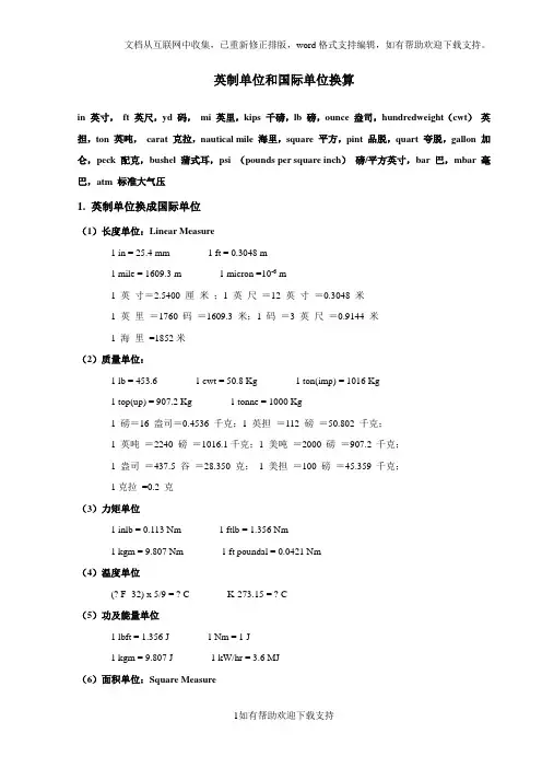 英制单位和国际单位换算表