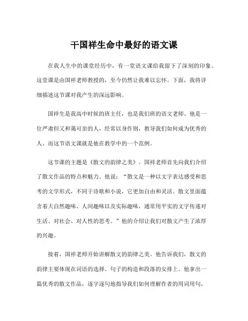 干国祥生命中最好的语文课
