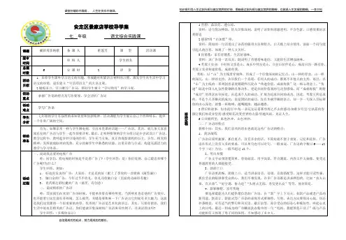 综合实践课导学案2