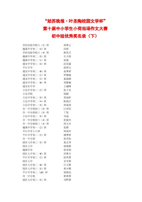 20101230225343687第十届小荷作文大赛初中组获奖名单