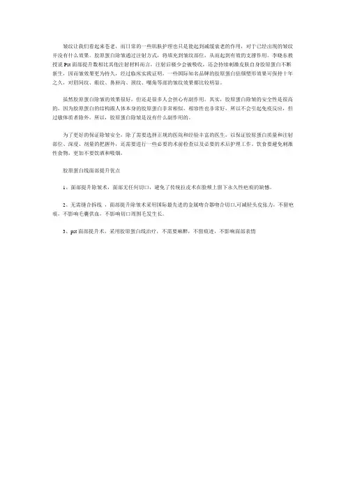 胶原蛋白线面部提升效果怎么样
