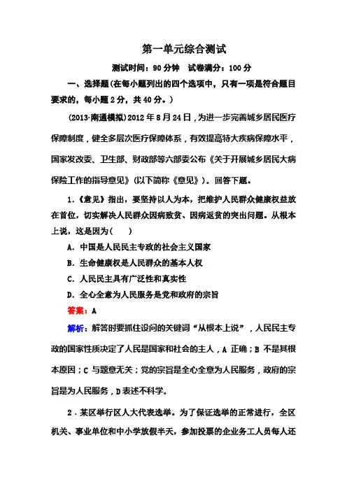 2014届高三政治一轮复习单元训练：第一单元 生活与消费(新人教必修1)