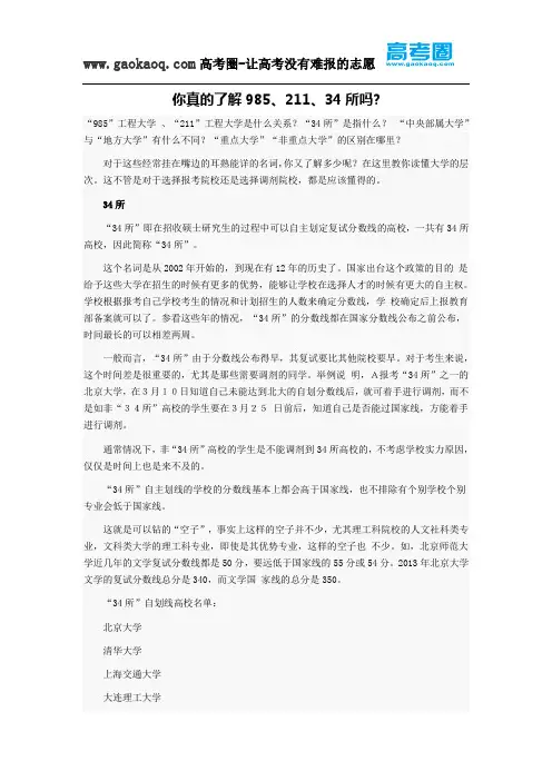 你真的了解985、211、34所吗