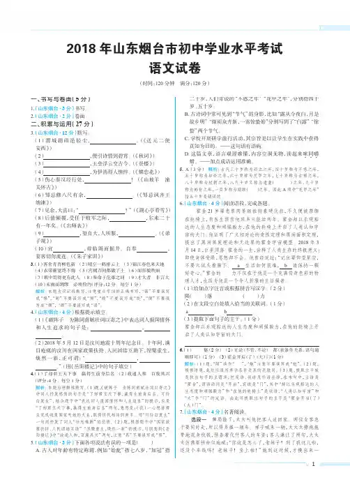 2018年语文中考试题及答案 烟台卷