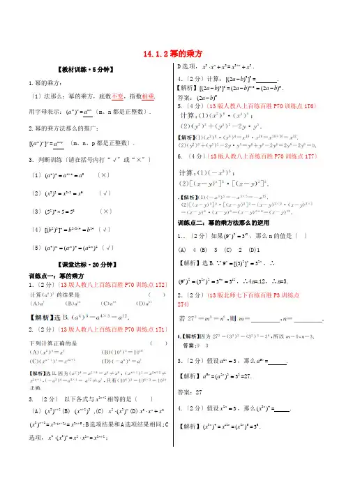 人教初中数学八上《幂的乘方》课堂练习 2