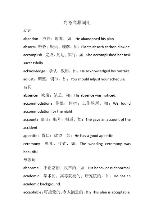高考高频词汇800适合打印
