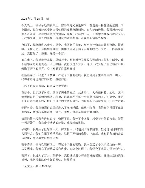 睡觉日记100字