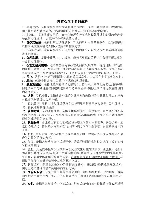 教育心理学名词解释