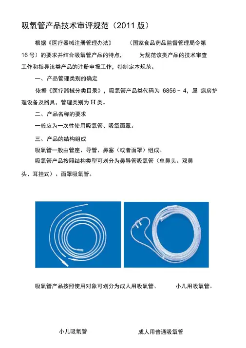 吸氧管产品技术审评规范