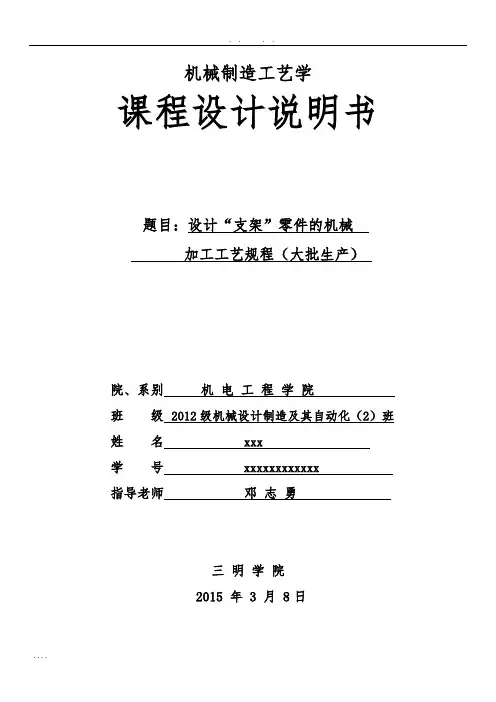 机械制造工艺课程设计--支架设计说明书