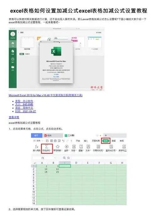 excel表格如何设置加减公式excel表格加减公式设置教程